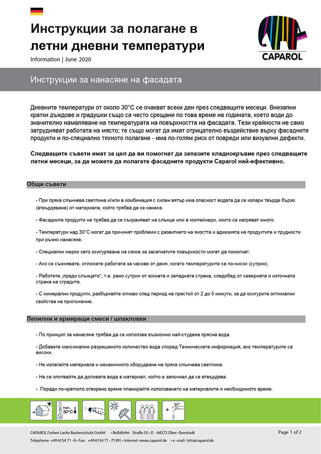 Инструкции за полагане в летни дневни температури