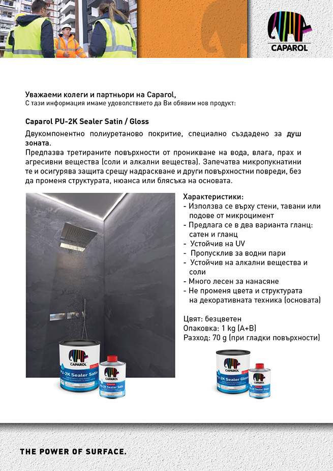 Нов продукт за ДУШ ЗОНАТА                            PU-2K Sealer Satin/ Gloss