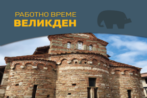 Работно време Великденски празници Работно време Великденски празници